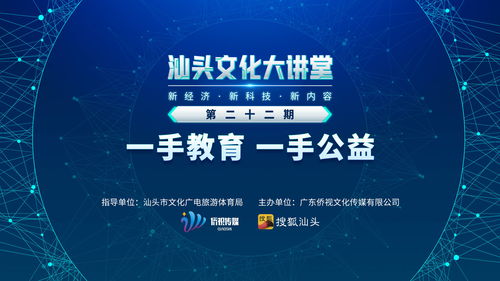 新經濟時代的社會經濟咨詢服務 汕頭文化大講堂系列講座第二十二期回顧