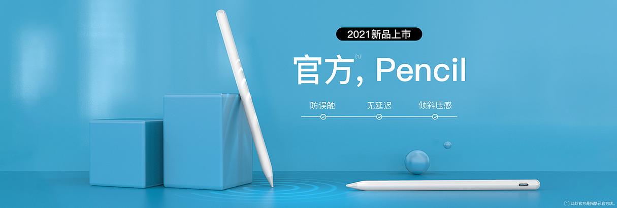 觸控筆產(chǎn)品空間渲染banner